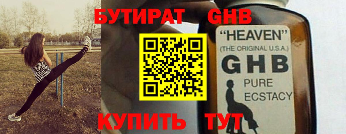 Красноармейск  БУТИРАТ бутандиол  Вход с VPN 