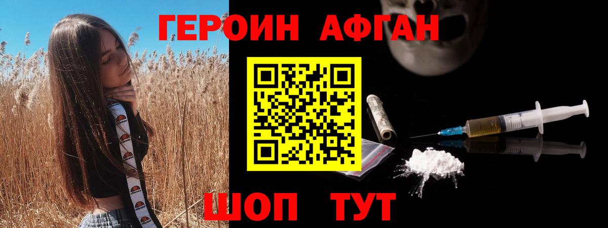 Героин Heroin Красноармейск