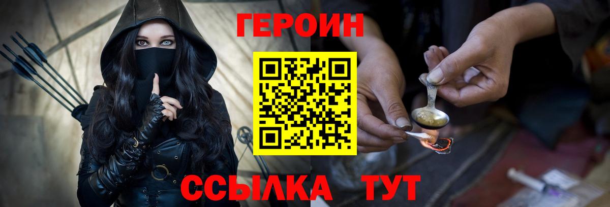 Героин Афган  Вход с VPN  Красноармейск 