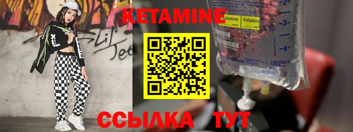 Кетамин VHQ Красноармейск