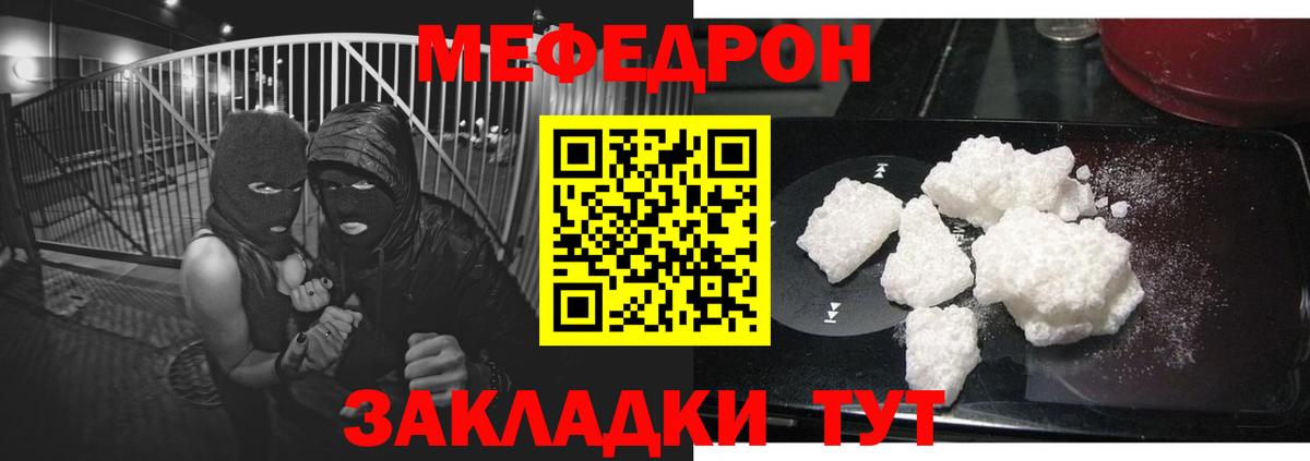 Меф мяу мяу кристаллы Красноармейск