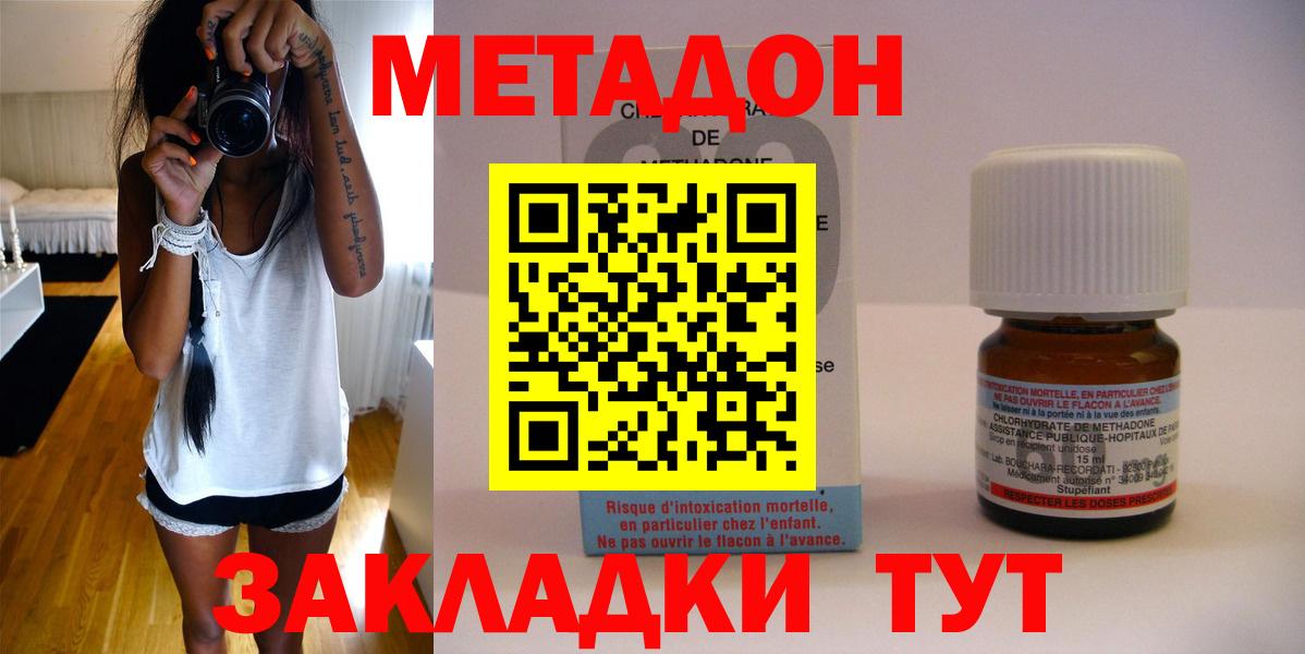 МЕТАДОН кристалл Красноармейск